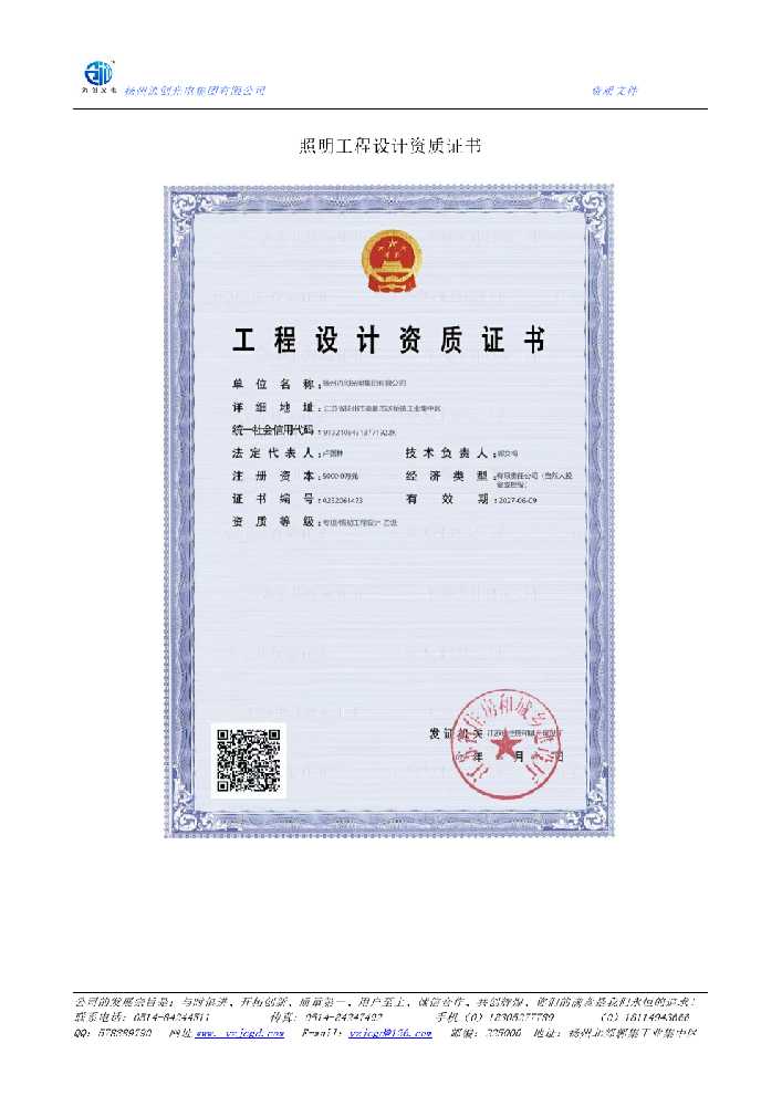 阎良区照明工程设计资质证书