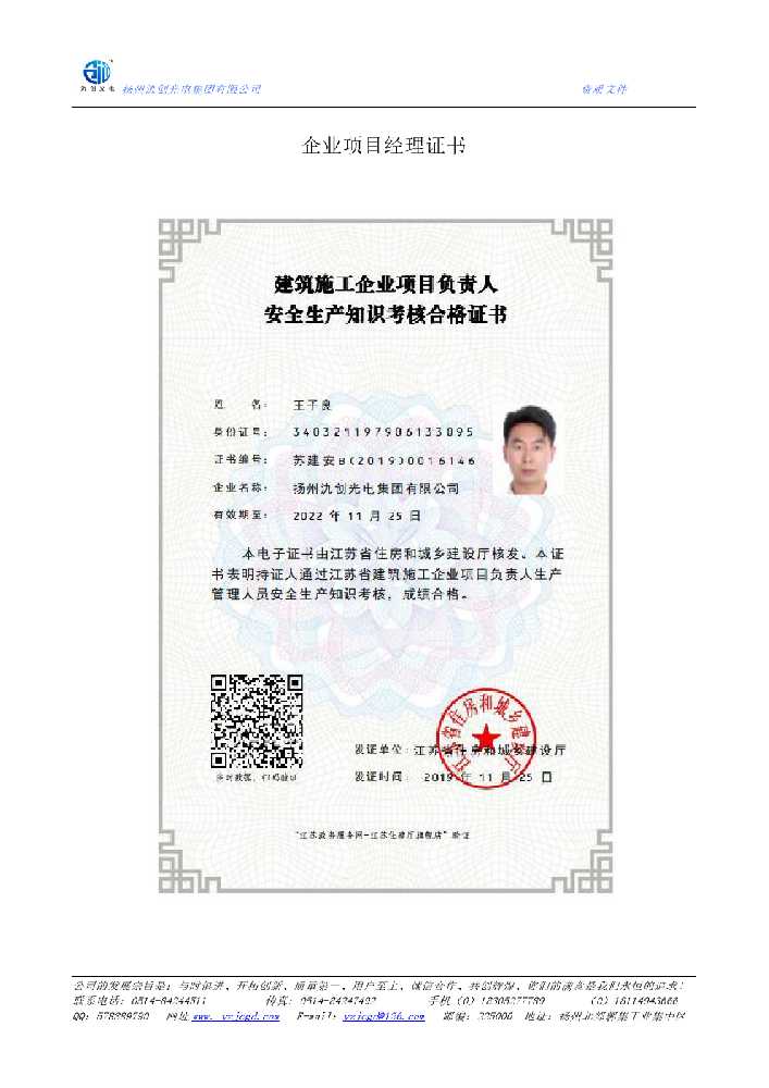 阎良区企业项目经理证书