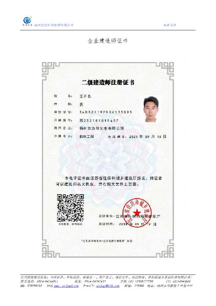 阎良区企业建造师证书