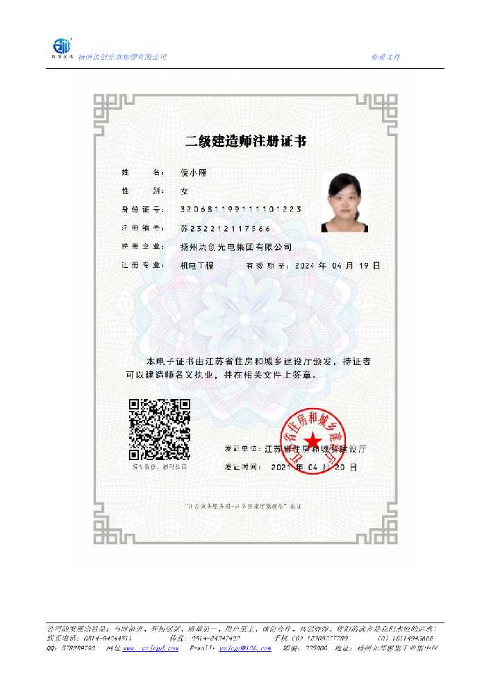 阎良区二级建造师注册证书
