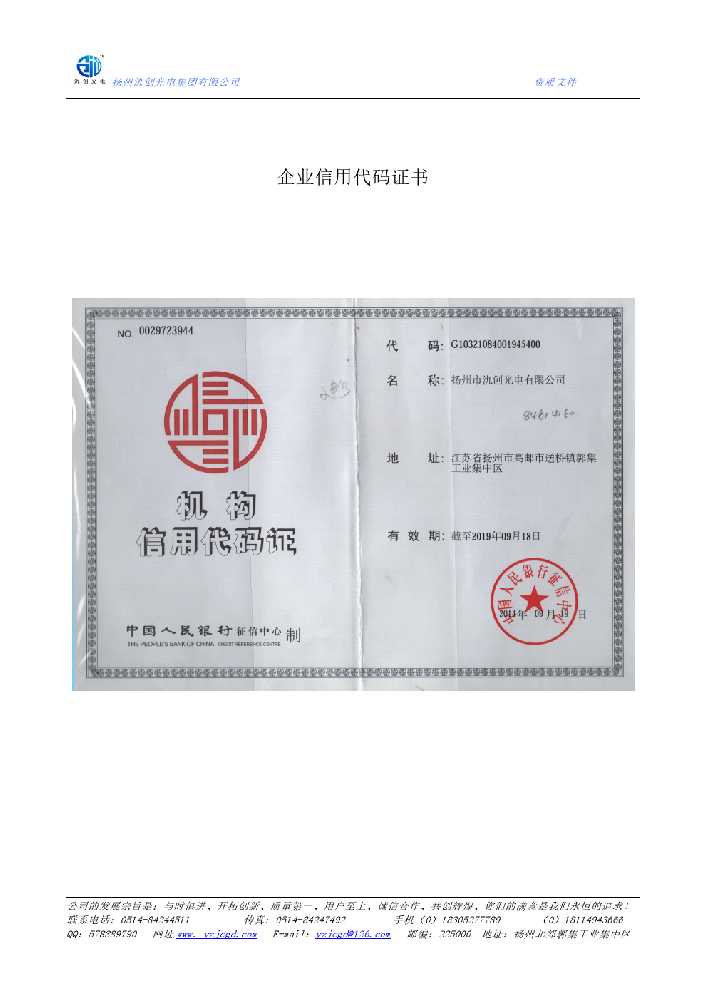 阎良区企业信用代码证书